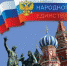 4 ноября.jpg - Администрация г. Таганрога