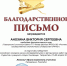 Успехи студентов факультета ПиМДНиДО на Всероссийском конкурсе научно-исследовательских и методических работ педагогов, студентов и учащихся «Наука. Инновации. Творчество» - ТГПИ