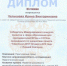 Победы заведующего кафедрой педагогики и социокультурного развития личности кандидата педагогических наук, доцента И.В. Челышевой - ТГПИ