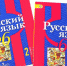 Вебинар А.Г. Нарушевича «Работаем по обновленному УМК «Русский язык. 5-9 и 10-11 классы» Л.М. Рыбченковой, О.М. Александровой, А.Г. Нарушевича и др.» - ТГПИ
