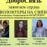 Старт нового проекта факультета психологии и социальной педагогики "ВОЛОНТЕРЫ НА СВЯЗИ" - ТГПИ