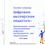 Научно-методический онлайн-семинар представителей лучших российских стартапов «Цифровая мастерская педагога. Презентация новых отечественных цифровых инструментов для образования» - ТГПИ