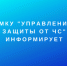 УПРАВЛЕНИЕ ЗАЩИТЫ ОТ ЧС ИНФОРМРУЕТ - Администрация г. Таганрога