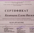 Участие доцента кафедры психологии Е.В. Казанцевой в 22-х дневном семинаре-тренинге по нейро-лингвистическому программированию в одном из ведущих центров НЛП в России «ЛОГОС» (г. Краснодар) - ТГПИ