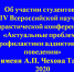 Заседание на факультете психологии и социальной педагогики СНК «Психолого-педагогический дискурс: актуальные проблемы современного образования» - ТГПИ