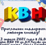 Внимание! Открытый школьный кубок КВН на площадке Таганрогского института имени А.П. Чехова (филиала) РГЭУ (РИНХ) - ТГПИ