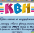 Внимание! 1/8 финала Лиги КВН Таганрогского института имени А.П. Чехова (филиала) «РГЭУ (РИНХ)» - ТГПИ