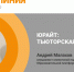 Вебинар ЭБС «Юрайт» - ТГПИ