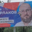 Скрывает принадлежность к «ЕР» и настраивает таргетированную рекламу – предвыборная компания фаворита от Таганрогского округа Сергея Бурлакова - Bloknot-Taganrog.Ru