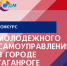 имени - Администрация г. Таганрога