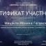 Участие преподавателей и магистрантов факультета экономики и права в онлайн–конференции «Цифровые следы в образовании» - ТГПИ