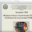 Заседание СНО - ТГПИ