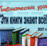 «Эти книги знают всё!» - ЦБС г. Таганрога