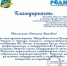 Благодарность сотрудникам кафедры педагогики и социокультурного развития личности от администрации Образовательного центра «Родник» (г. Хургада, Египет) - ТГПИ