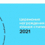Победа в конкурсе «Умная Стипендия-2021» студентки факультета экономики и права Барабаш Д.А. - ТГПИ