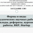 Заседание СНО - ТГПИ