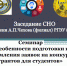 Заседание СНО «Особенности подготовки и оформления заявок на конкурсы грантов для студентов» - ТГПИ