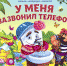 «У меня зазвонил телефон» - ЦБС г. Таганрога