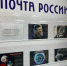 На Дону в почтовом отделении открылась «космическая» выставка - Газета Таганрогская правда