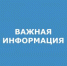 ИНФОРМАЦИЯ.jpg - Администрация г. Таганрога