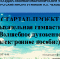 Участие студентки ФПиМДНиДО Кульба Людмилы Александровны в очном этапе конкурса «Студенческий стартап»  в рамках федерального проекта «Платформа университетского технологического предпринимательства» - ТГПИ