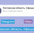 Чат-бот «Ростовская область. Официально» поможет решить важные вопросы - Газета Таганрогская правда