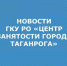 занятости.jpg - Администрация г. Таганрога