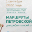 Всероссийский конкурс проекта "Маршруты Петровской эпохи" - bezformata.com