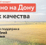 «Сделано на Дону»: производители могут получить льготный микрозаём - Газета Таганрогская правда