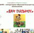 ВАМ ПИСЬМО! ПОБЕДИТЕЛЬ КОНКУРСА.jpg - Музей-заповедник