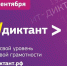 Стартует Всероссийский ИТ-диктант: подключайтесь - Газета Таганрогская правда