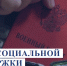 На Дону подготовили справочник по мерам поддержки мобилизованных - Газета Таганрогская правда