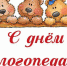 14 ноября – Международный день логопеда - ТГПИ