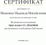 Участие директора библиотеки Ивасенко Н.М. в онлайн-вебинаре ИОС ZNANIUM - ТГПИ