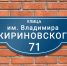 Улица имени Владимира Жириновского может появиться в Таганроге - Газета Таганрогская правда