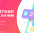 Движение «Педагоги-волонтёры» запустило бесплатную «горячую линию» - Газета Таганрогская правда