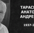 Ушел из жизни Почетный гражданин Таганрога Анатолий Тарасенко - Газета Таганрогская правда