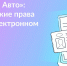 Как найти на Госуслугах электронные водительские права и СТС? - Газета Таганрогская правда