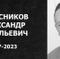 В Таганроге ушел из жизни Александр Колесников - Bloknot-Taganrog.Ru