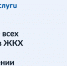 Госуслуги.Дом: все вопросы ЖКХ — в одном приложении - Газета Таганрогская правда