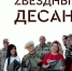 Концерт артистов «Народного фронта» пройдёт в музее Самбекские высоты - Bloknot-Taganrog.Ru