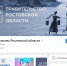 Более 5 тысяч госпабликов работает в Ростовской области - Газета Таганрогская правда