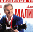 Вся глубина русского романса на концерте Александра Малинина - Bloknot-Taganrog.Ru