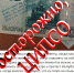 Осторожно: работает ЦИПСО - Bloknot-Taganrog.Ru