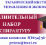 Для всех, кто еще не успел, но очень хочет поступить в аспирантуру ТИУиЭ, есть отличная новость - ТИУиЭ