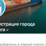 Нашего читателя заблокировали за неудобный вопрос про остановки - Bloknot-Taganrog.Ru