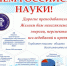 День российской науки - ТИУиЭ