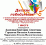 Победа преподавателей кафедры русского языка, культуры и коррекции речи в конкурсе учебно-методических пособий «Педагогический поиск», проводимом Институтом педагогики и психологии АГГПУ им. В.М. Шукшина - ТГПИ
