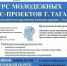 Конкурс молодежных бизнес-проектов г. Таганрога - ТИУиЭ