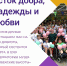 Представители кафедры психологии – участники Урока доброты, организованного АНО «Луч Надежды» на площадке музейного комплекса «Самбекские высоты» - ТГПИ